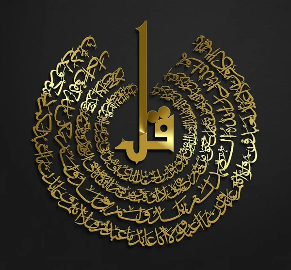 3D Acrylic 4 Qul Shareef Islamic Calligraphy Wall Decor | Modern Islamic Art for Home & Office