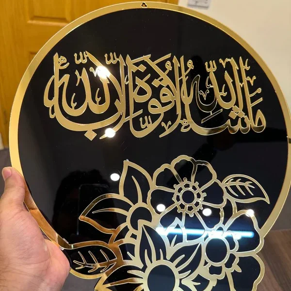 Mashallah La Quwwata Illa Billah Mirror Effect