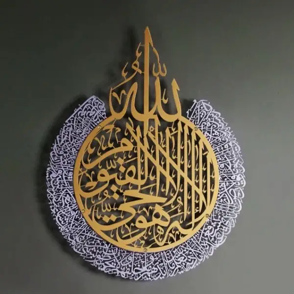 Ayatul Kursi Islamic Wall Art