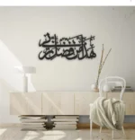Hadha Min Fadli Rabbi Islamic Wall Art - Image 2