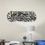 Surah Yusuf Calligraphy Islamic Wall Art - Image 4