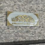 Surah Rahman Verse 13 Islamic Wall Art - Image 5