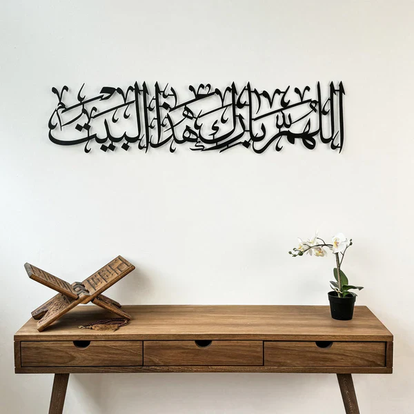 IslamicHomeDecorWallArt.webp Allahumma Barik Hazal Bait Calligraphy Dua — اللهم بارك هذا البيت - Image 3
