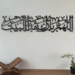 Allahumma Barik Hazal Bait Calligraphy Dua — اللهم بارك هذا البيت - Image 4