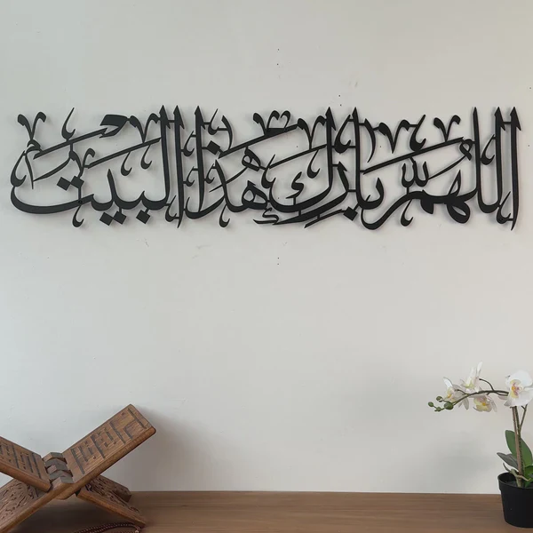 IslamicHomeDecor_d251cdb3-74d7-40e6-8808-de0d52cd531f-1.webp Allahumma Barik Hazal Bait Calligraphy Dua — اللهم بارك هذا البيت - Image 4