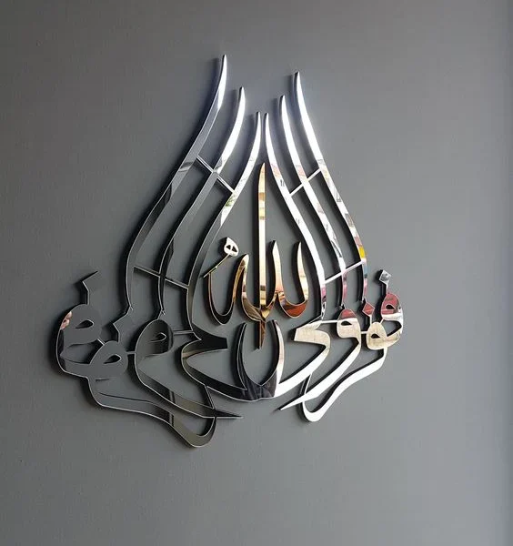 Surah Adh-Dhariyat 50th Verse, Fafirru Illallah Islamic Wall Art