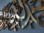 Alhamdulillahi Rabbil Alamin, surah al fatiha 1th. Islamic acrylic wall art - Image 4