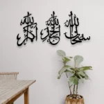SubhanAllah, Alhamdulilah, AllahuAkbar Calligraphy Islamic Wall Art - Image 2