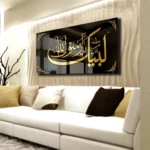 Labiak Ya Raasol Allah - لبیک یا رسول اللہ - Islamic Wall Decor